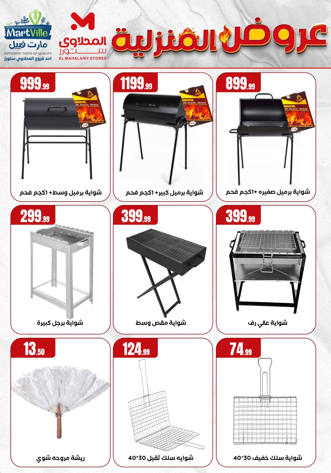 el-mahallawy offers from 28may to 4may 2025 عروض المحلاوي من 28 مايو حتى 4 مايو 2025 صفحة رقم 2